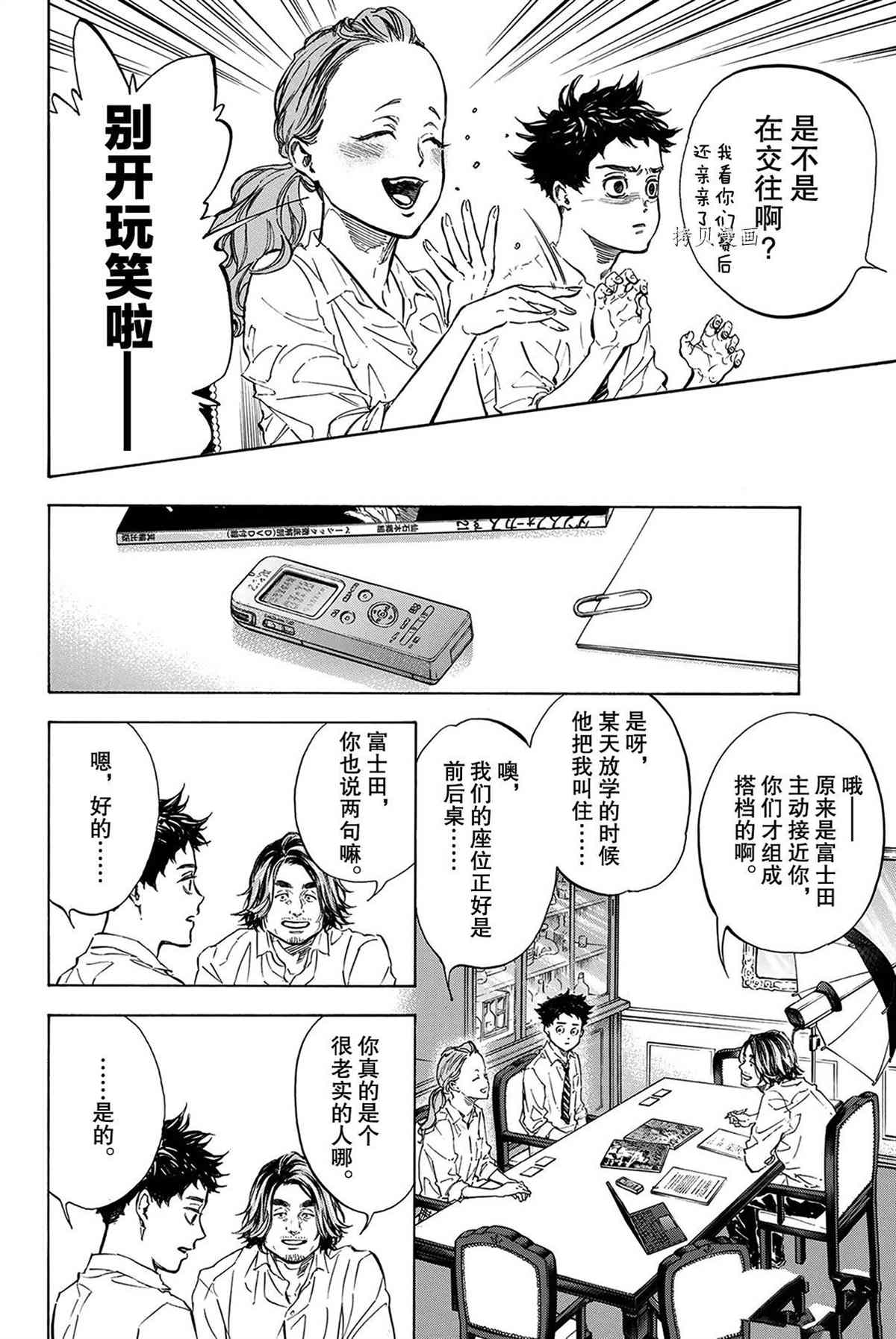 《舞动青春》漫画最新章节单行本55话免费下拉式在线观看章节第【16】张图片