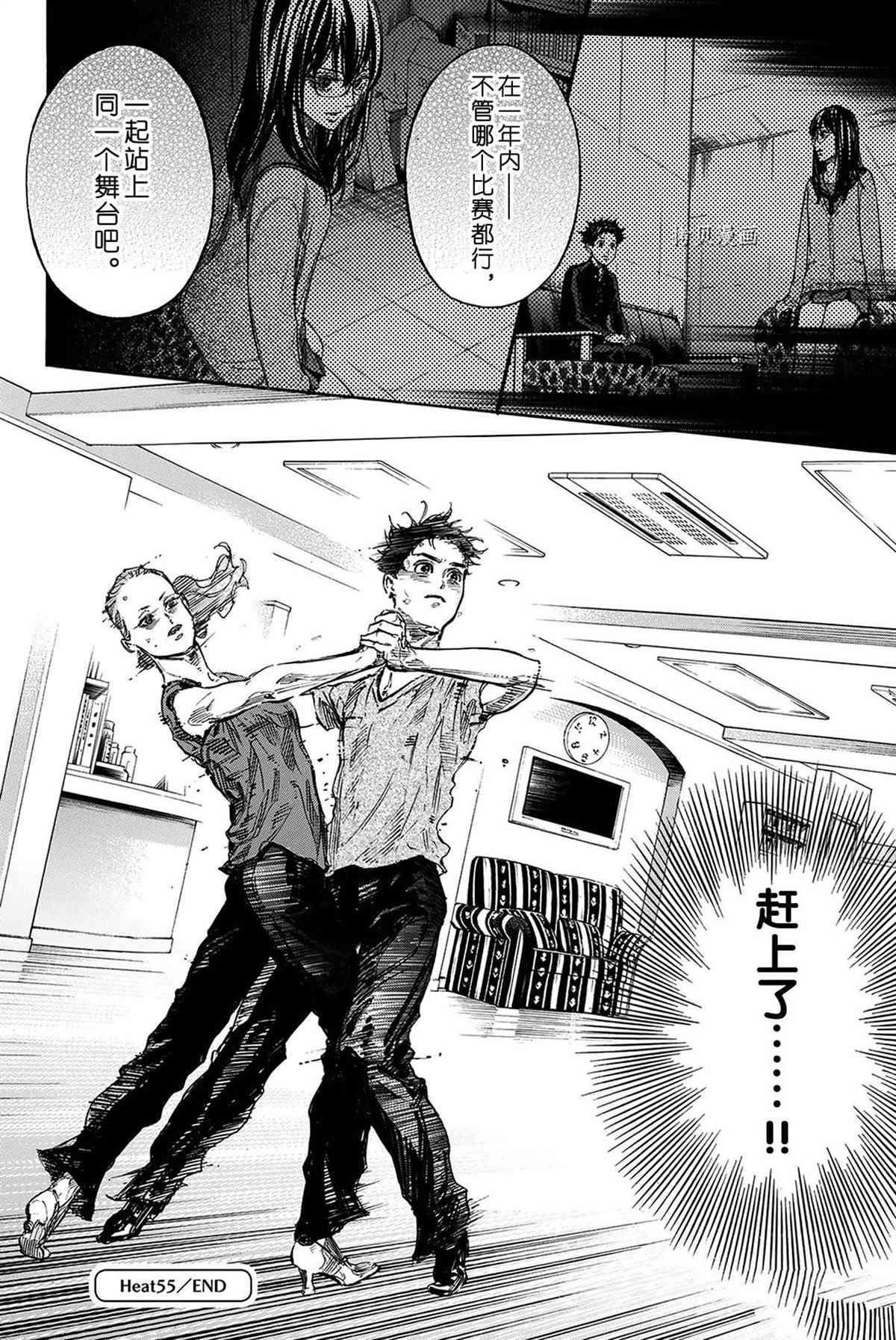 《舞动青春》漫画最新章节单行本55话免费下拉式在线观看章节第【26】张图片