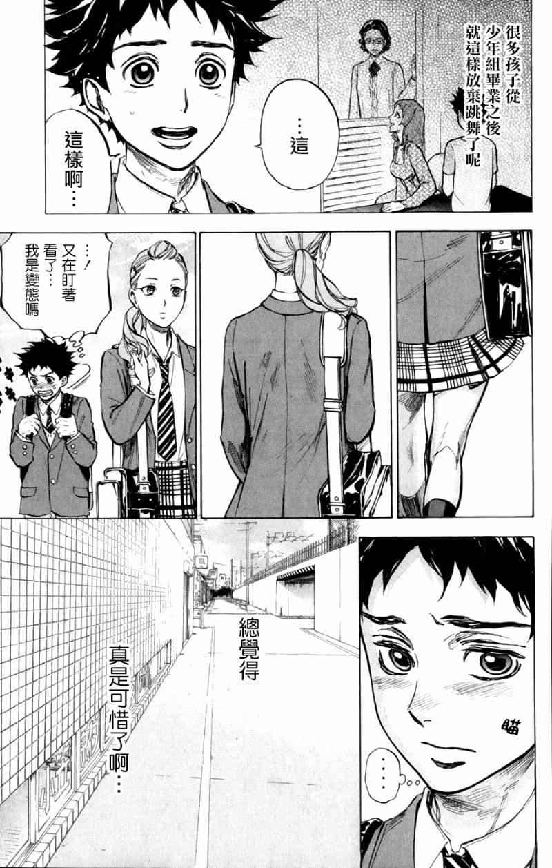 《舞动青春》漫画最新章节第22话免费下拉式在线观看章节第【11】张图片