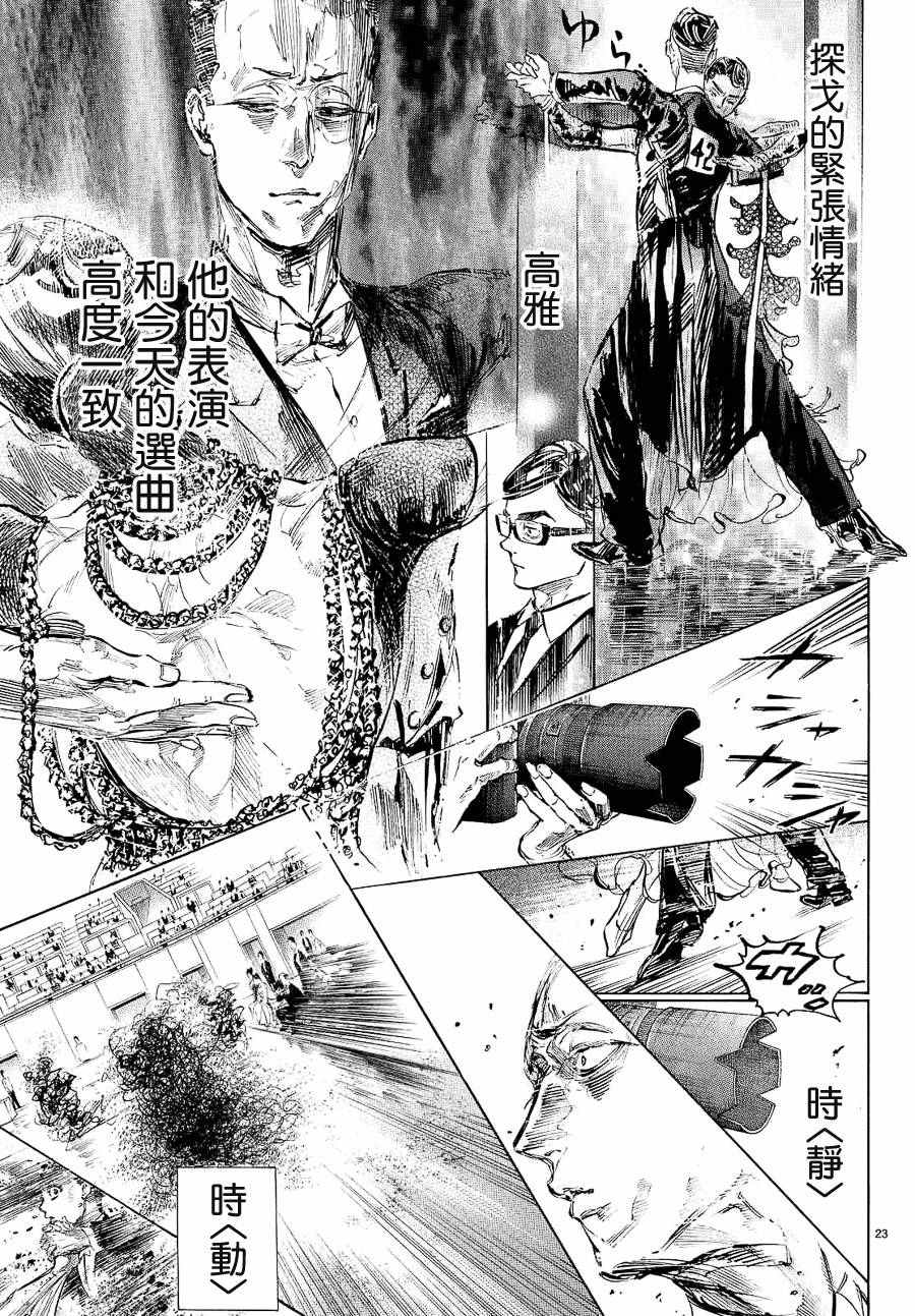 《舞动青春》漫画最新章节第40话免费下拉式在线观看章节第【23】张图片