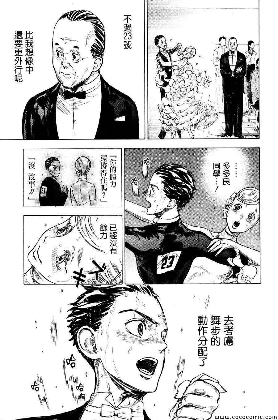 《舞动青春》漫画最新章节第15话免费下拉式在线观看章节第【12】张图片