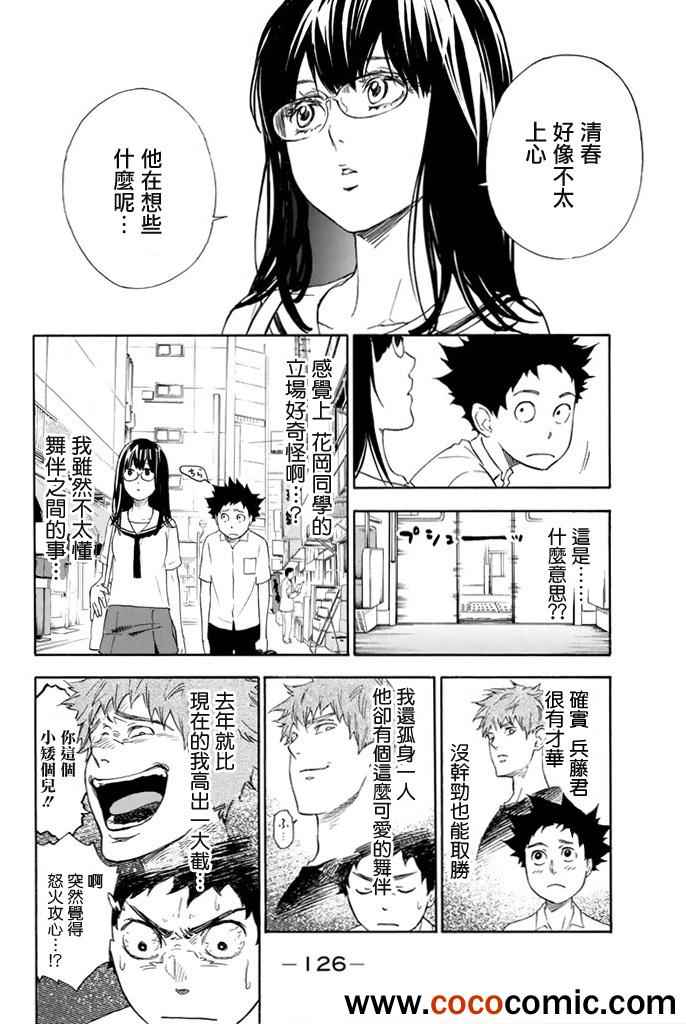 《舞动青春》漫画最新章节第2话免费下拉式在线观看章节第【49】张图片