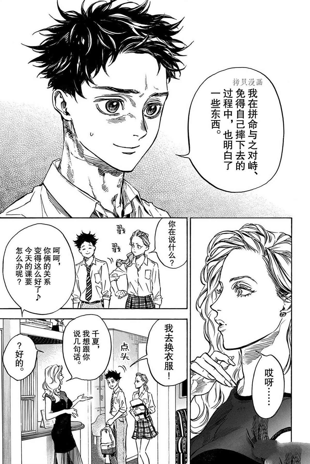 《舞动青春》漫画最新章节单行本54话免费下拉式在线观看章节第【23】张图片
