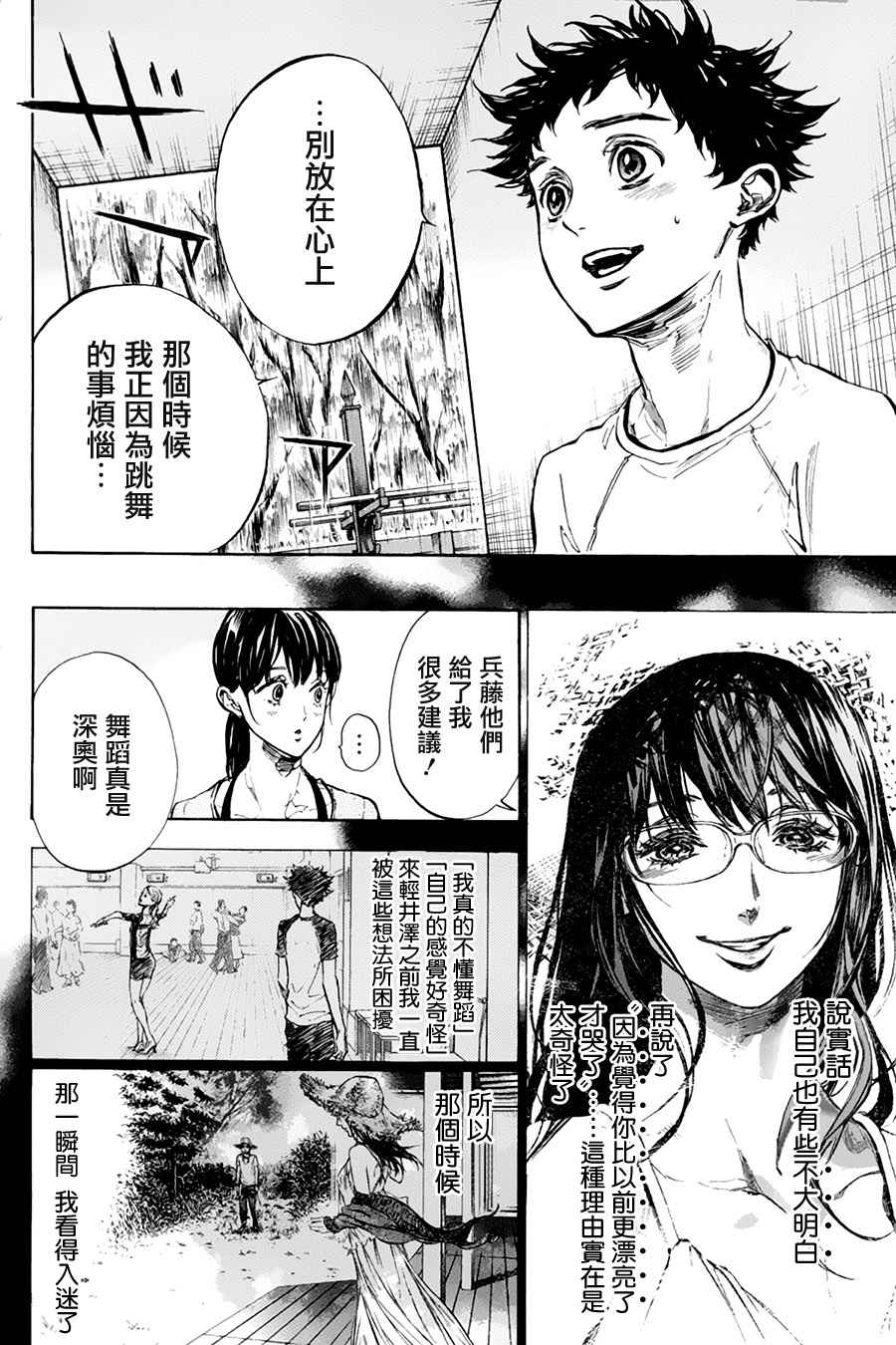 《舞动青春》漫画最新章节单行本34免费下拉式在线观看章节第【22】张图片
