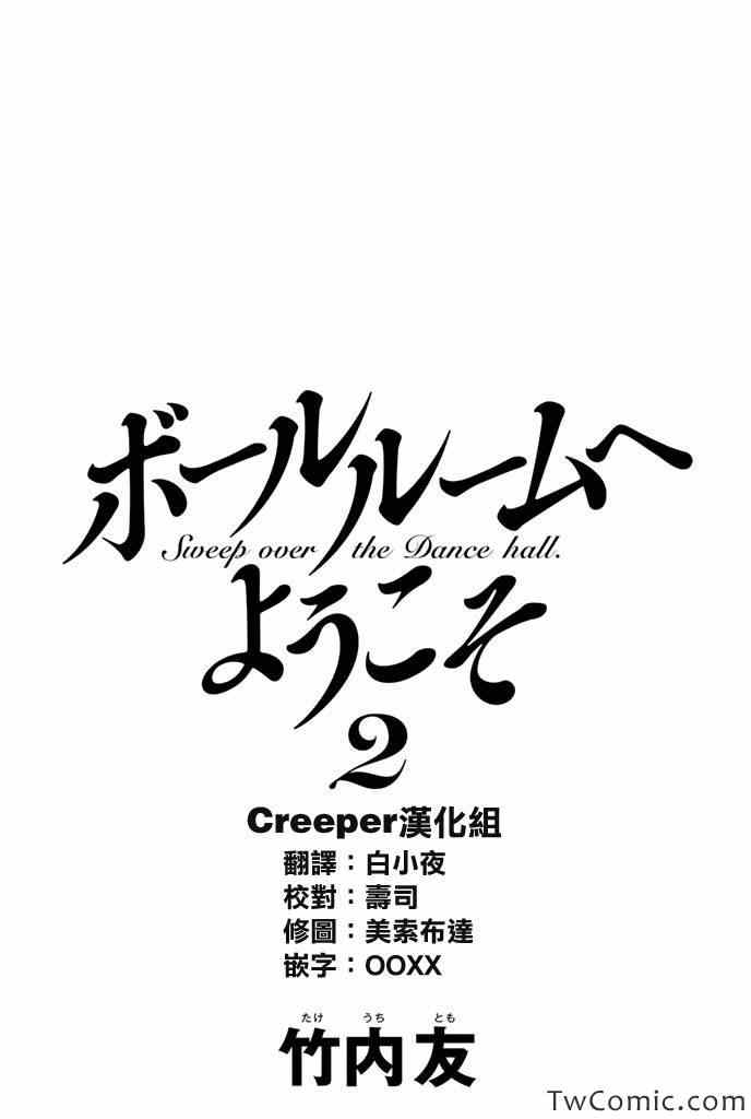 《舞动青春》漫画最新章节第4话免费下拉式在线观看章节第【47】张图片