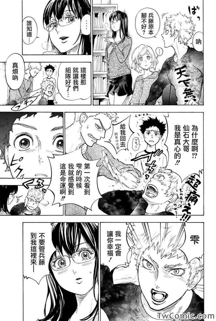 《舞动青春》漫画最新章节第6话免费下拉式在线观看章节第【7】张图片