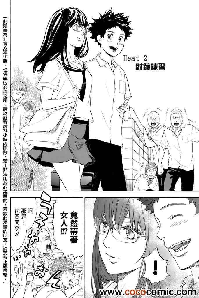 《舞动青春》漫画最新章节第2话免费下拉式在线观看章节第【2】张图片