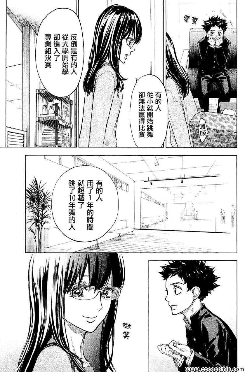 《舞动青春》漫画最新章节第17话免费下拉式在线观看章节第【21】张图片