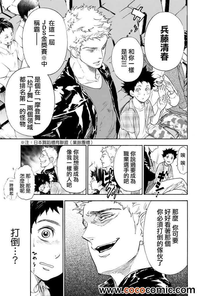 《舞动青春》漫画最新章节第2话免费下拉式在线观看章节第【16】张图片