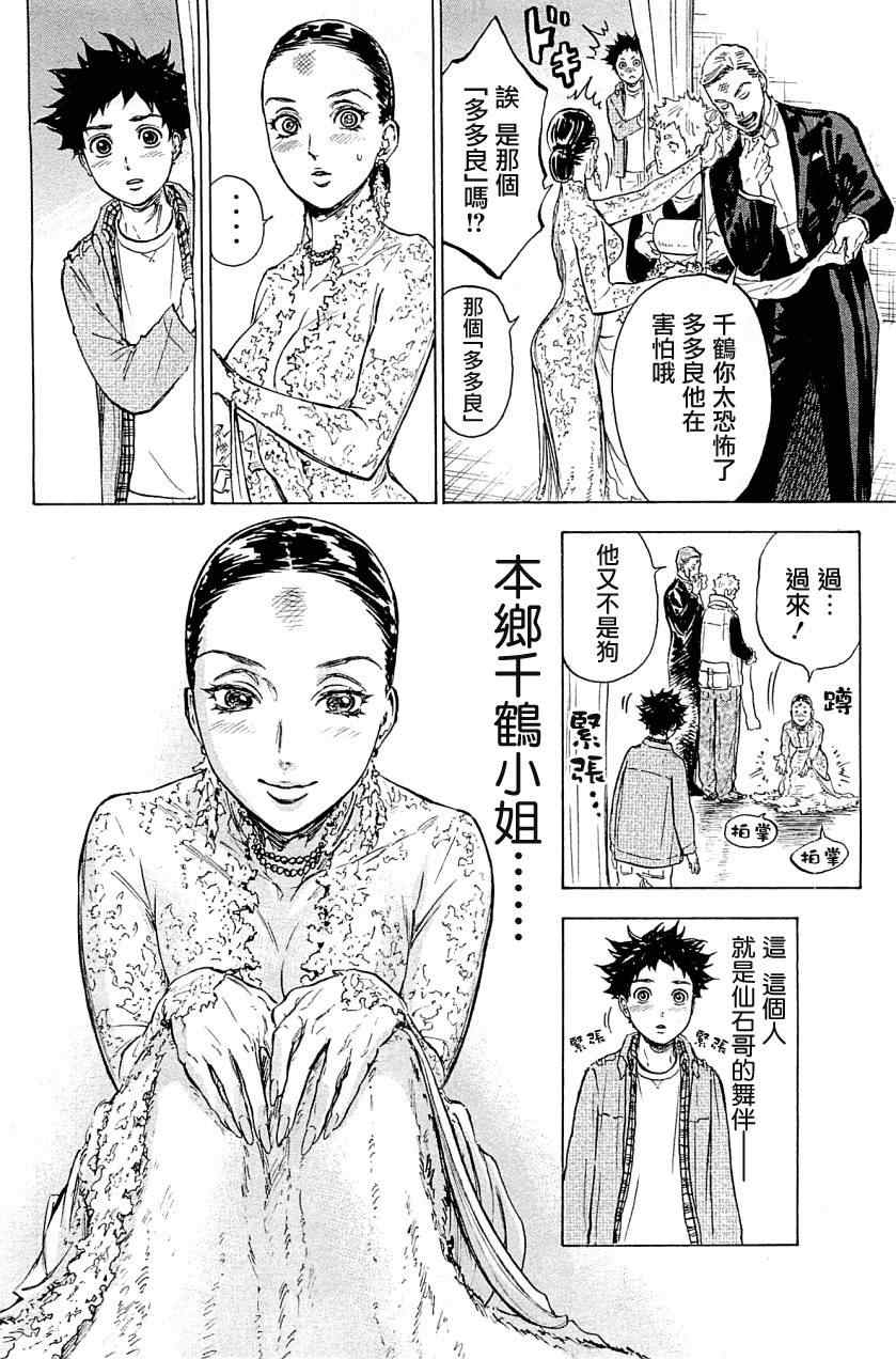 《舞动青春》漫画最新章节第19话免费下拉式在线观看章节第【24】张图片