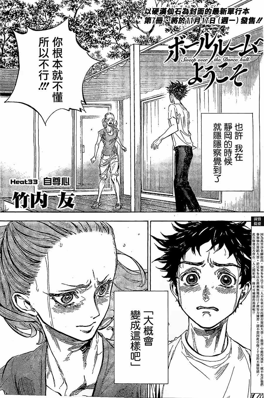 《舞动青春》漫画最新章节第33话免费下拉式在线观看章节第【1】张图片