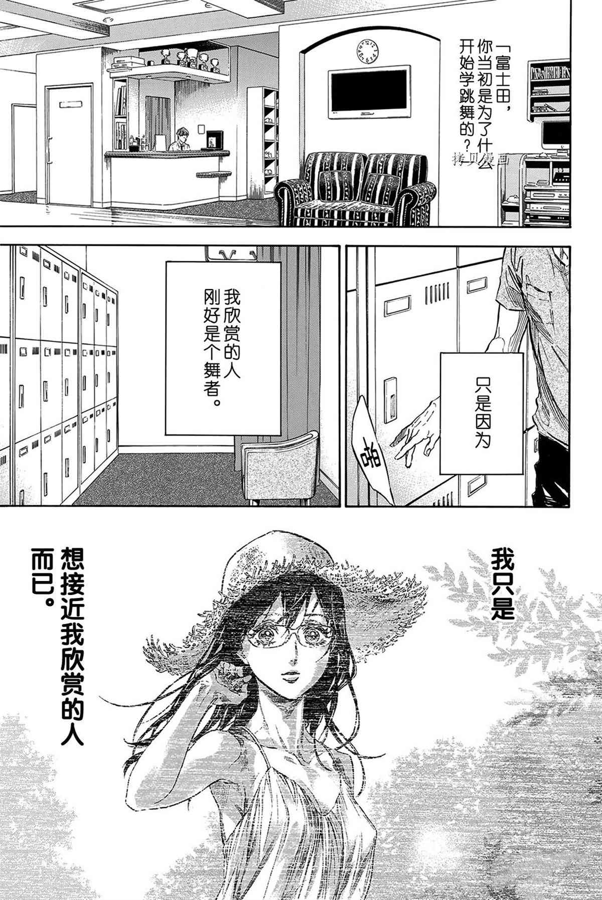 《舞动青春》漫画最新章节单行本55话免费下拉式在线观看章节第【25】张图片