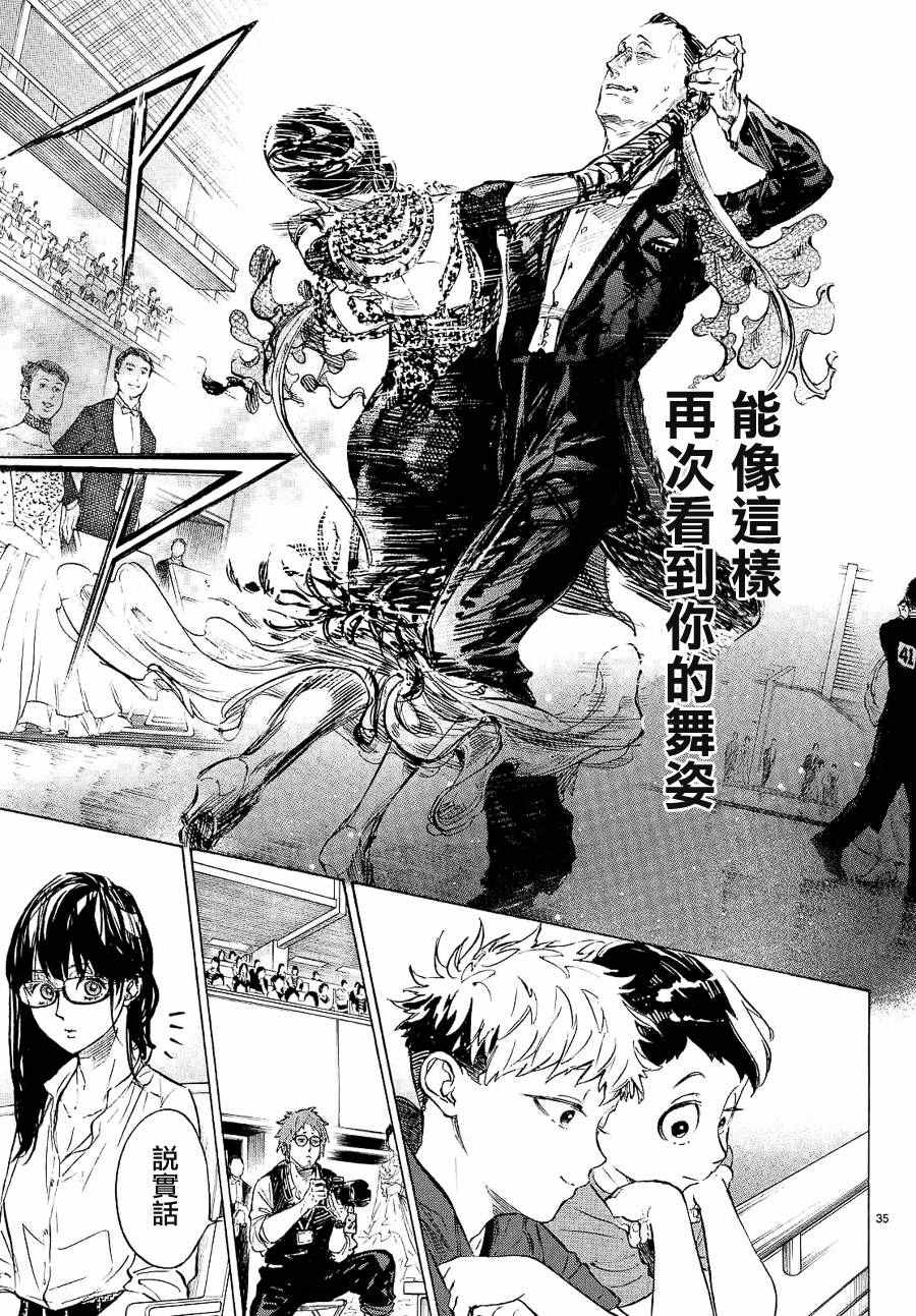 《舞动青春》漫画最新章节第40话免费下拉式在线观看章节第【32】张图片