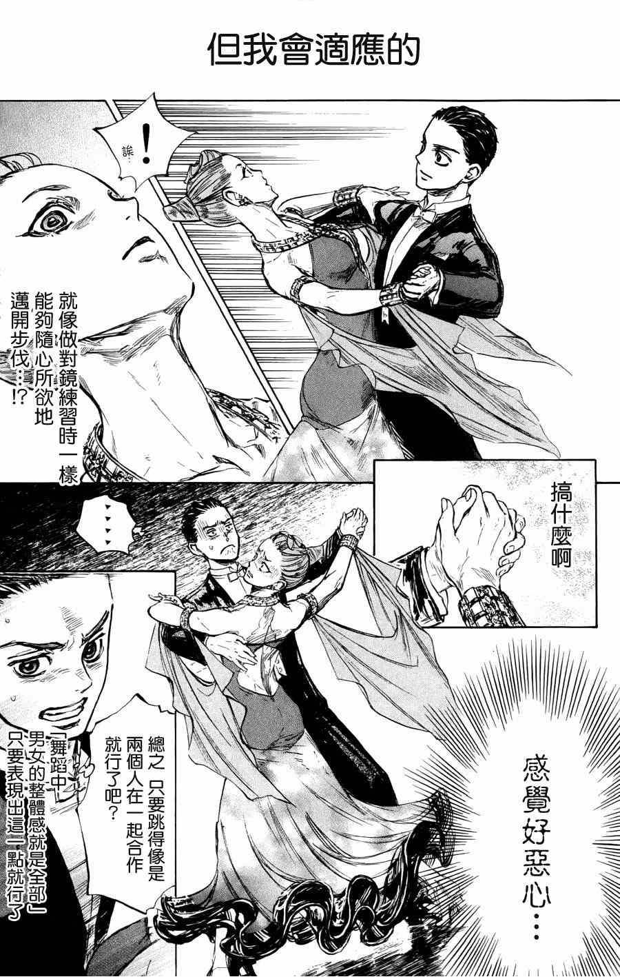 《舞动青春》漫画最新章节第24话免费下拉式在线观看章节第【41】张图片