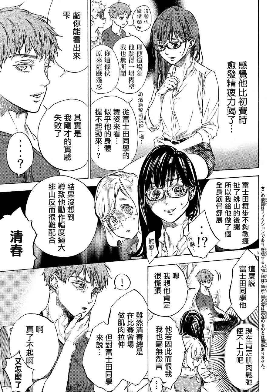 《舞动青春》漫画最新章节第41话免费下拉式在线观看章节第【5】张图片