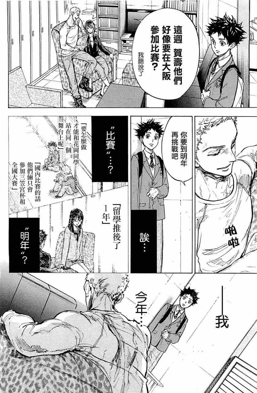 《舞动青春》漫画最新章节第20话免费下拉式在线观看章节第【24】张图片