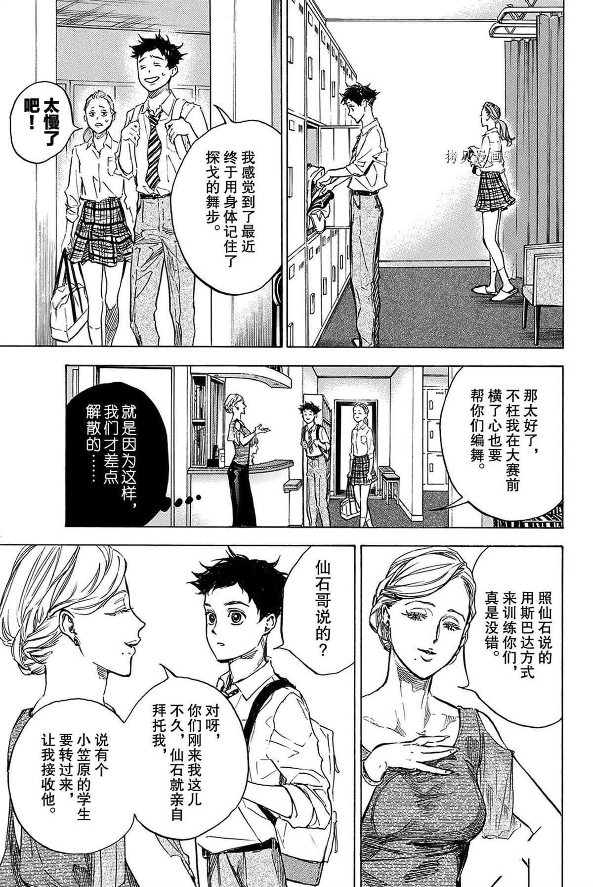 《舞动青春》漫画最新章节单行本56话免费下拉式在线观看章节第【11】张图片