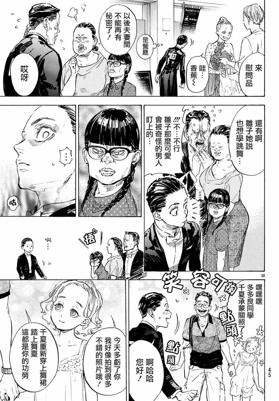 《舞动青春》漫画最新章节第38话免费下拉式在线观看章节第【38】张图片