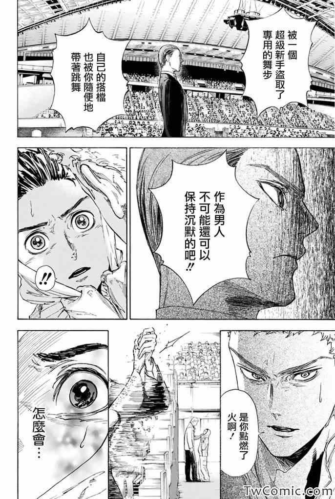 《舞动青春》漫画最新章节第4话免费下拉式在线观看章节第【45】张图片