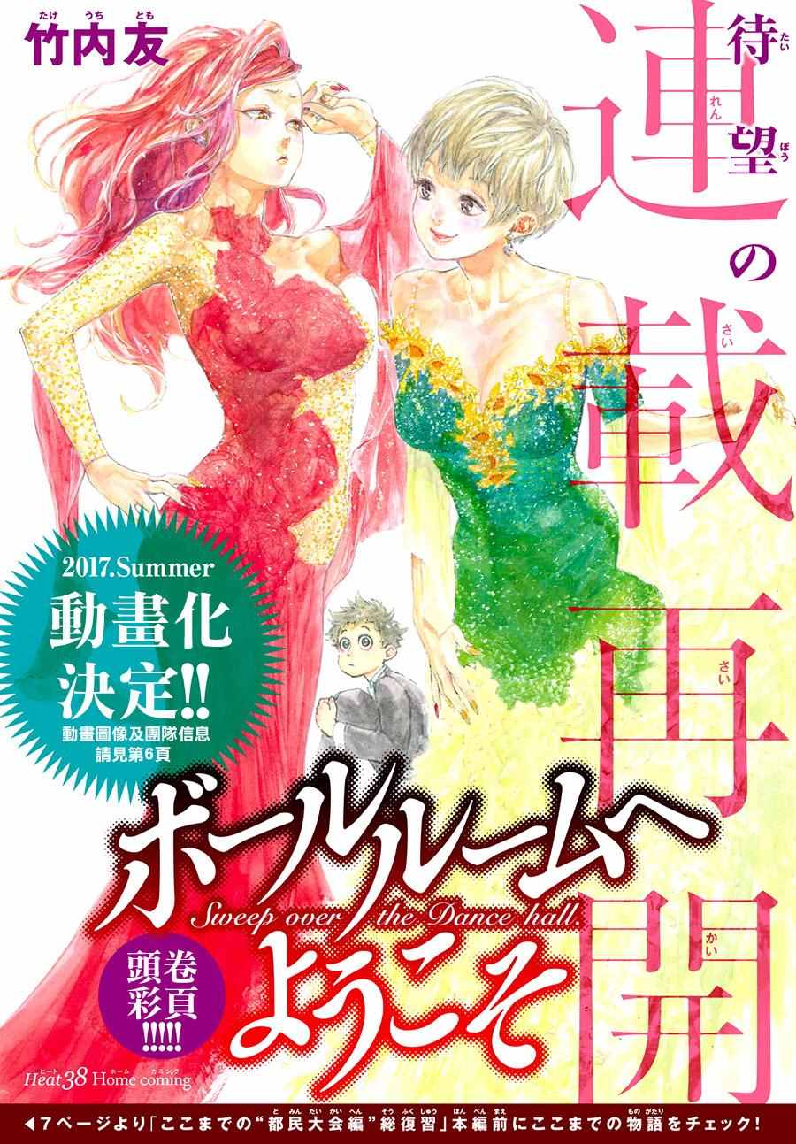 《舞动青春》漫画最新章节第38话免费下拉式在线观看章节第【1】张图片