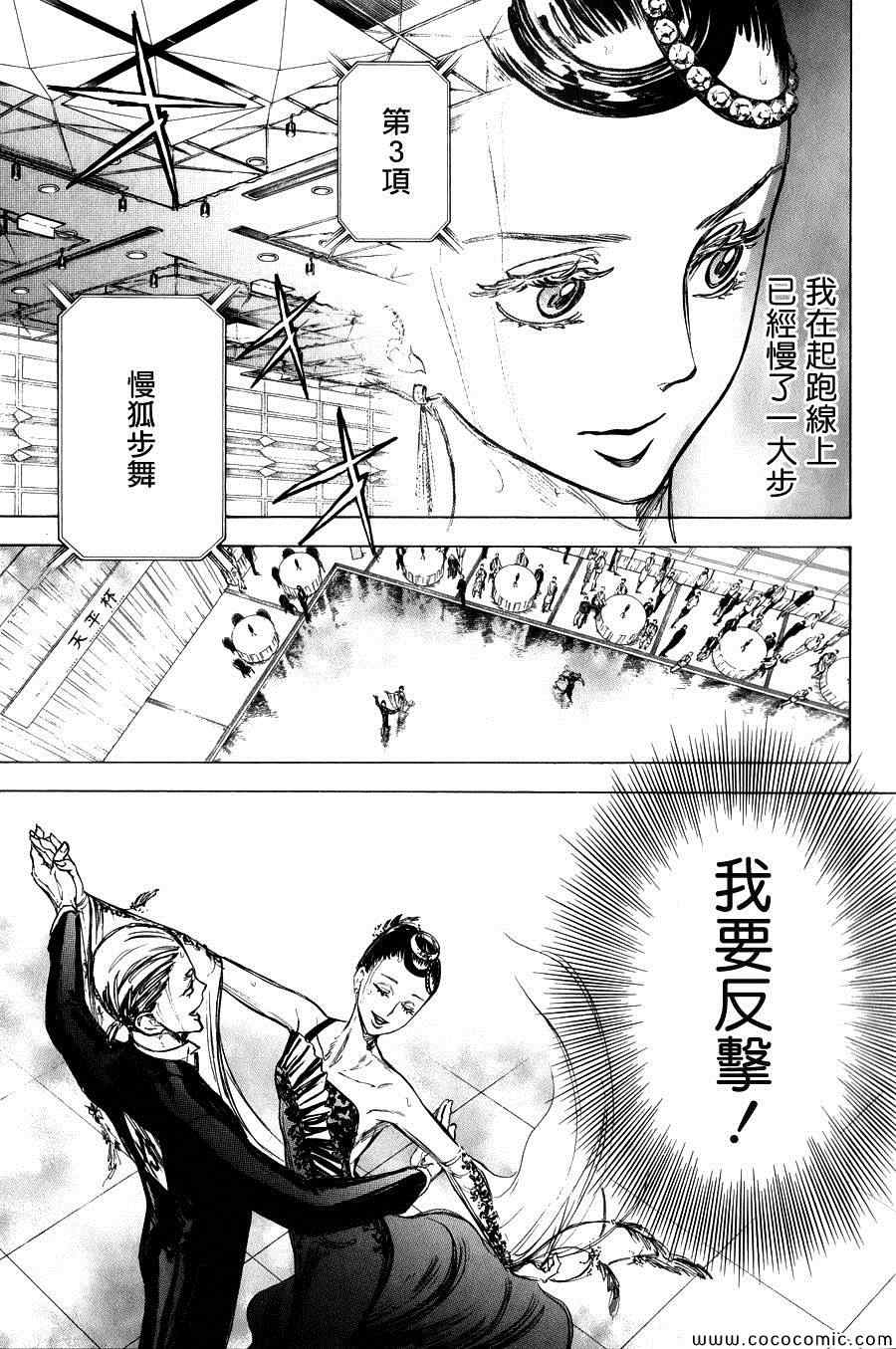 《舞动青春》漫画最新章节第13话免费下拉式在线观看章节第【25】张图片
