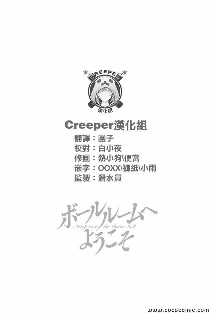 《舞动青春》漫画最新章节第18话免费下拉式在线观看章节第【38】张图片