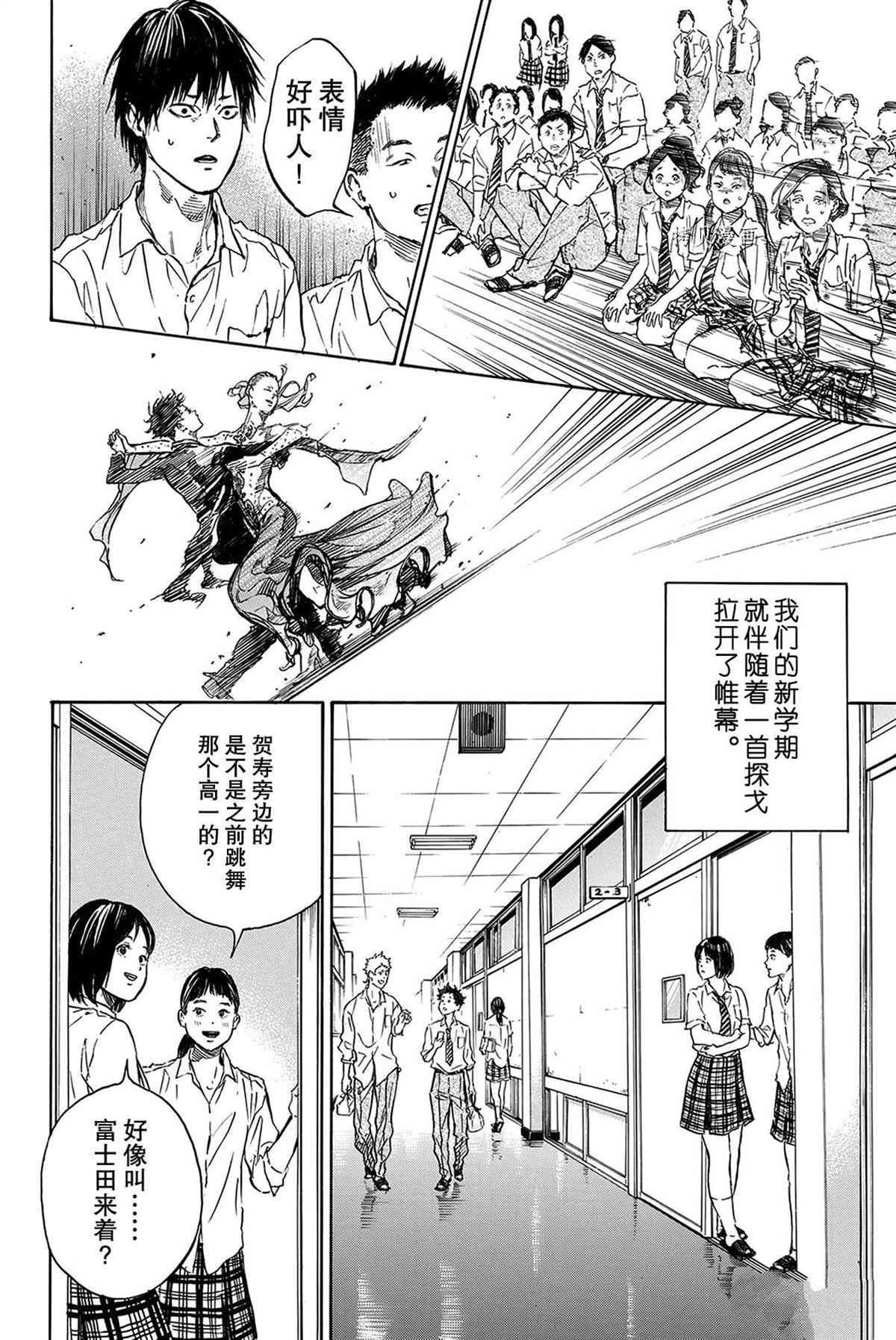 《舞动青春》漫画最新章节单行本54话免费下拉式在线观看章节第【8】张图片