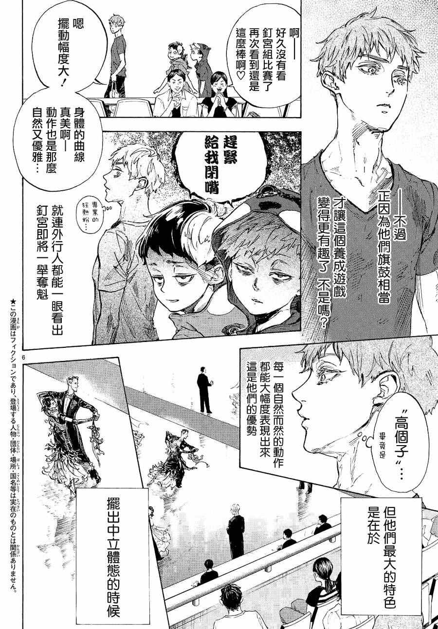 《舞动青春》漫画最新章节第40话免费下拉式在线观看章节第【6】张图片