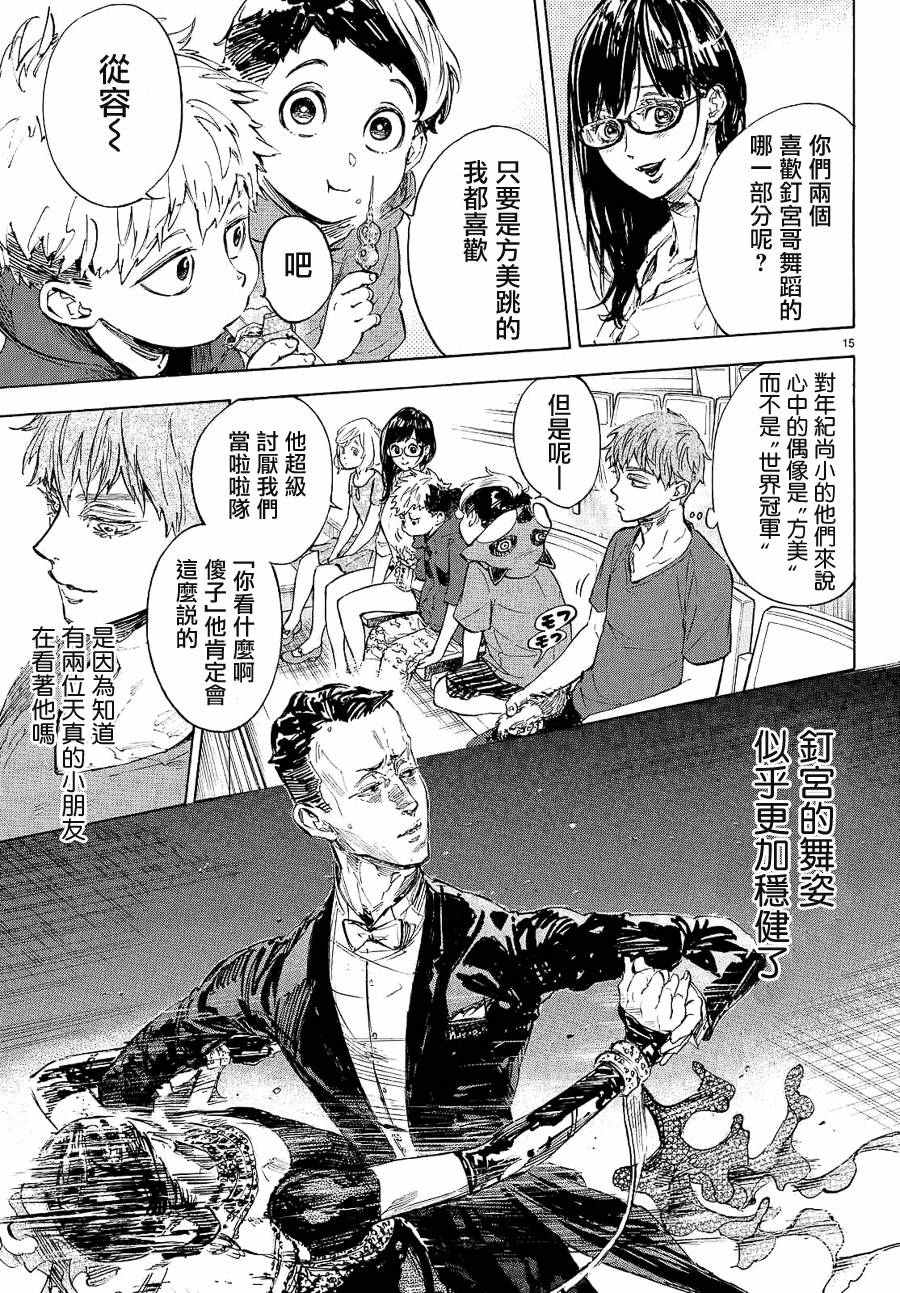 《舞动青春》漫画最新章节第40话免费下拉式在线观看章节第【15】张图片