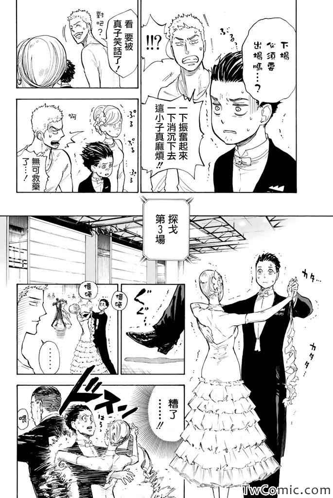 《舞动青春》漫画最新章节第8话免费下拉式在线观看章节第【33】张图片