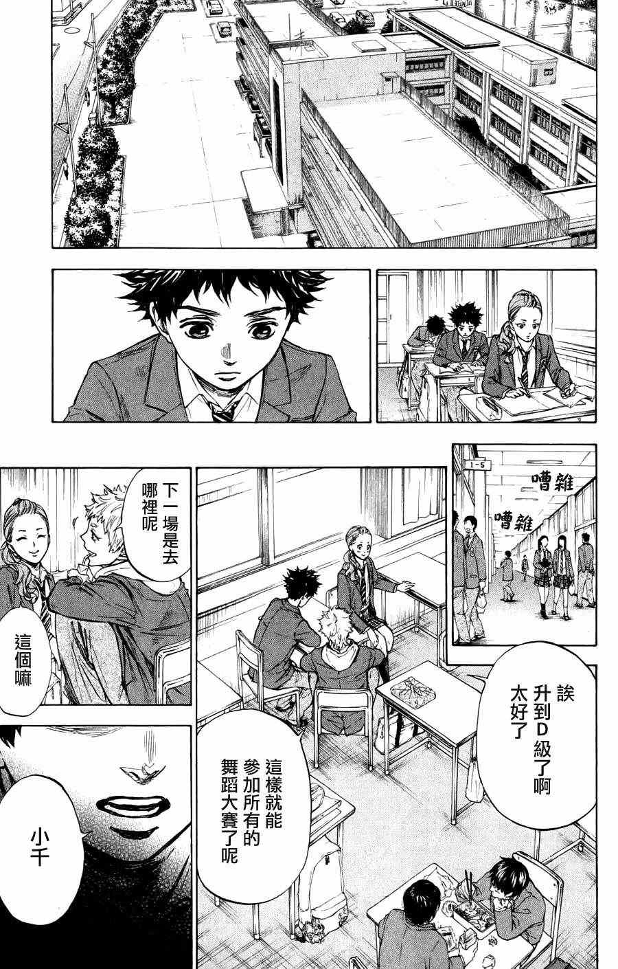 《舞动青春》漫画最新章节第25话免费下拉式在线观看章节第【15】张图片