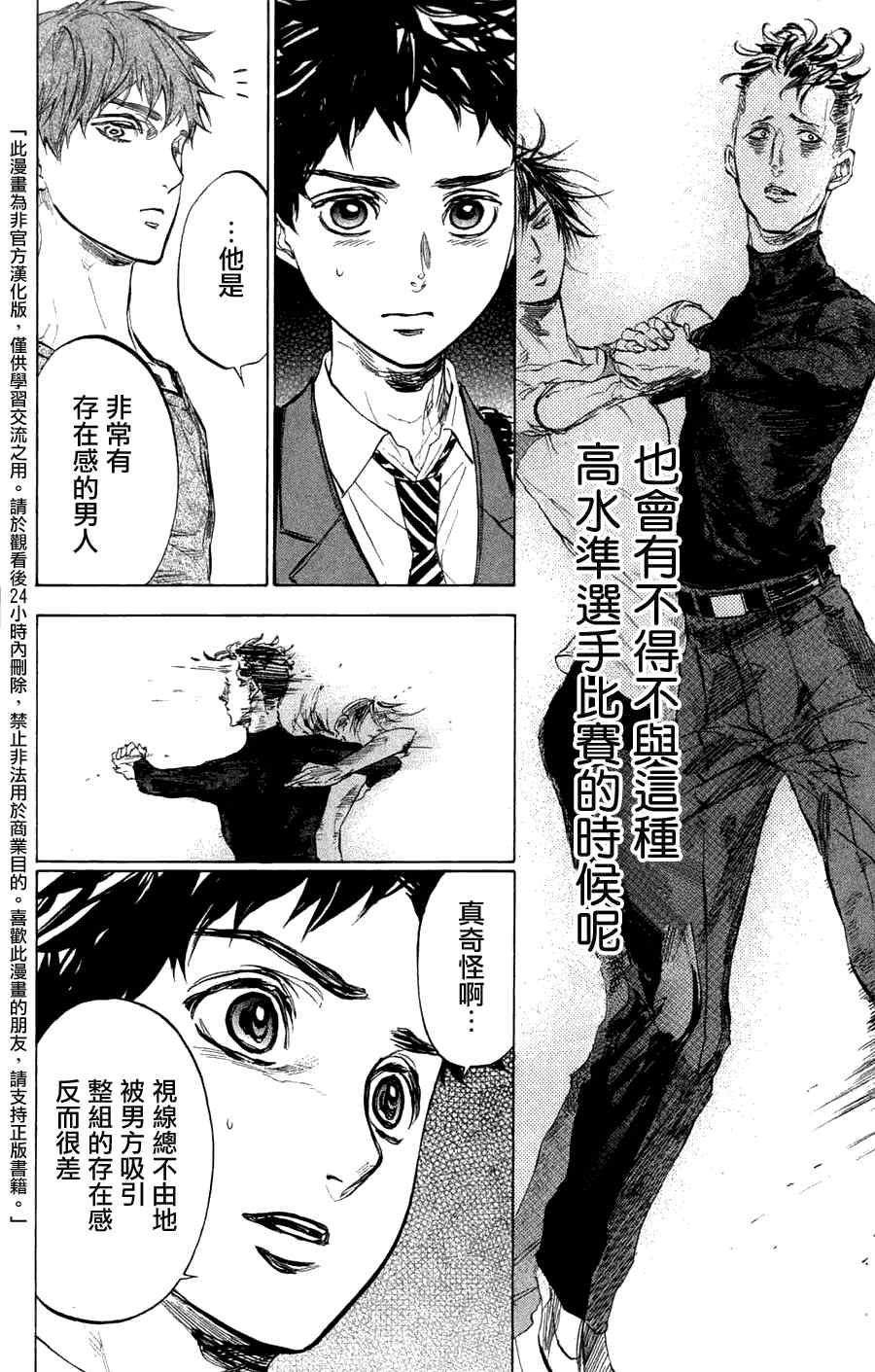 《舞动青春》漫画最新章节第26话免费下拉式在线观看章节第【2】张图片