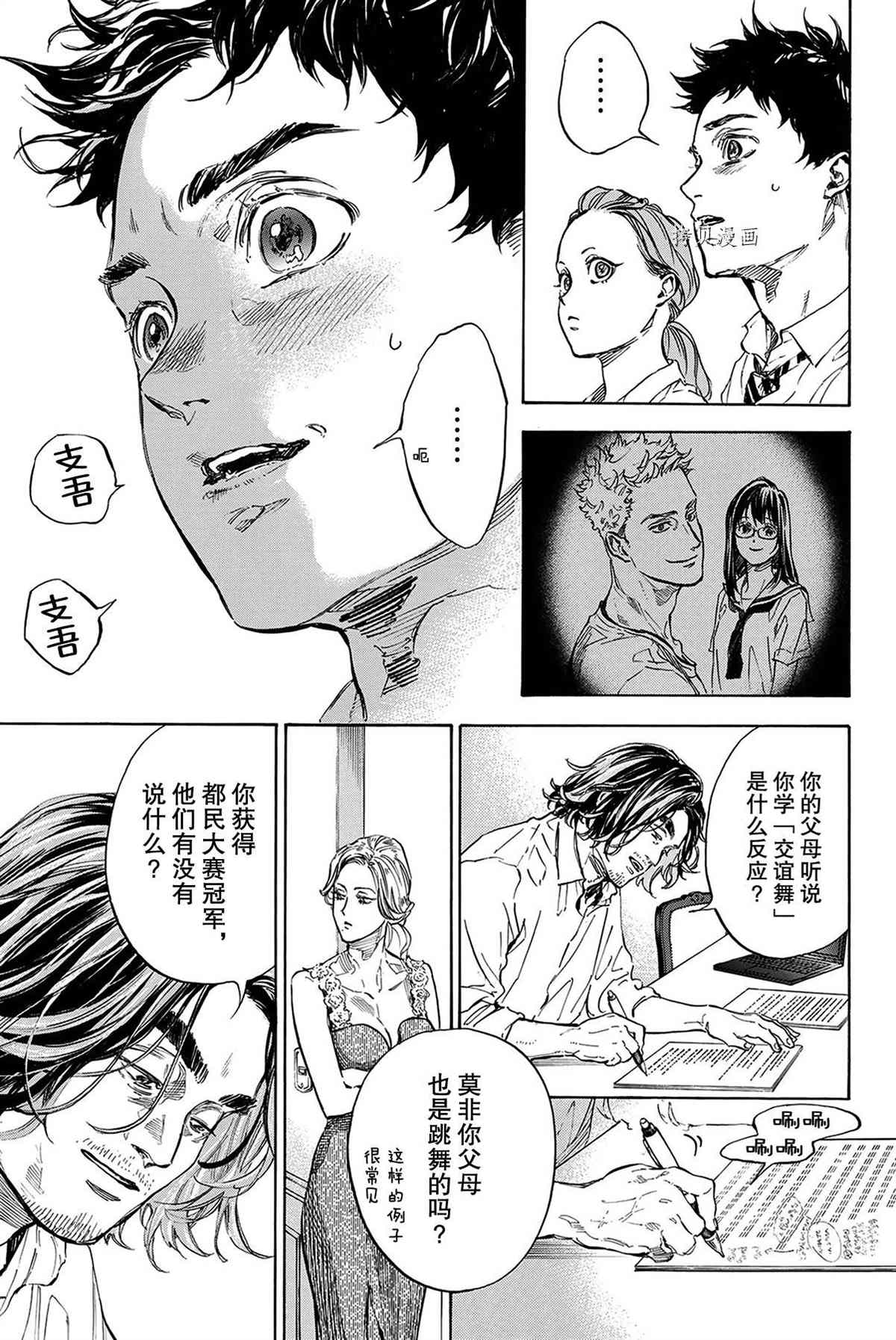 《舞动青春》漫画最新章节单行本55话免费下拉式在线观看章节第【19】张图片