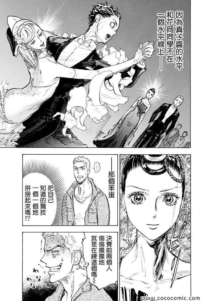 《舞动青春》漫画最新章节第11话免费下拉式在线观看章节第【10】张图片
