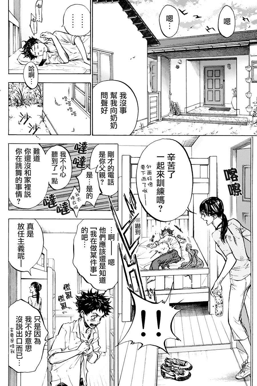 《舞动青春》漫画最新章节单行本34免费下拉式在线观看章节第【18】张图片