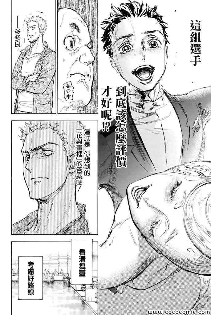 《舞动青春》漫画最新章节第11话免费下拉式在线观看章节第【28】张图片