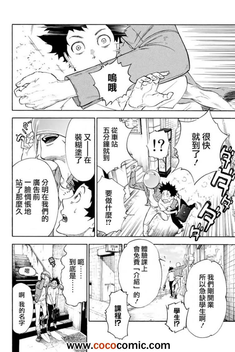 《舞动青春》漫画最新章节第1话免费下拉式在线观看章节第【14】张图片