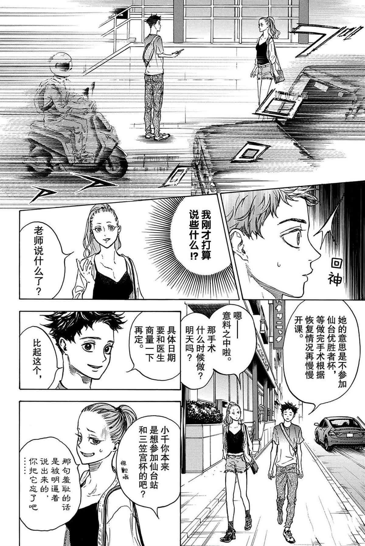 《舞动青春》漫画最新章节单行本57话免费下拉式在线观看章节第【4】张图片