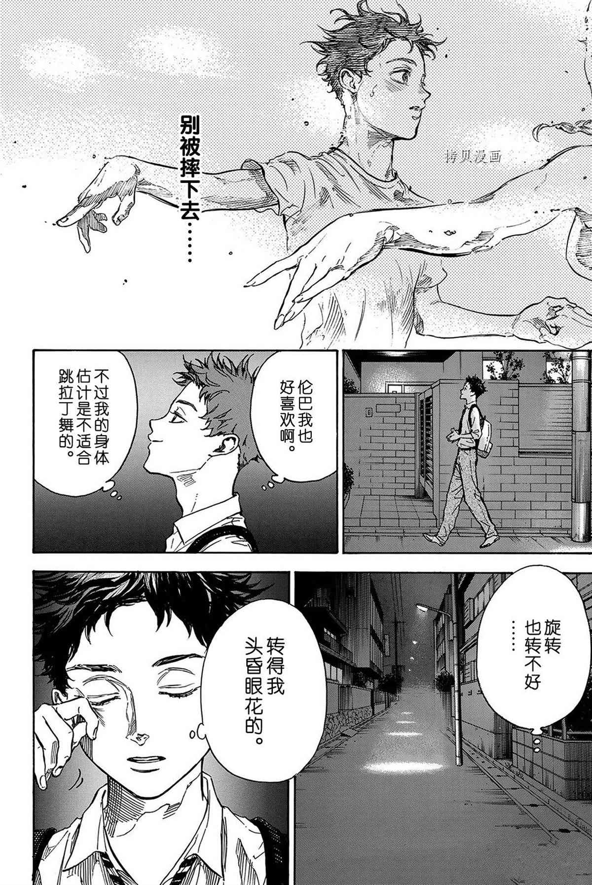 《舞动青春》漫画最新章节单行本54话免费下拉式在线观看章节第【28】张图片