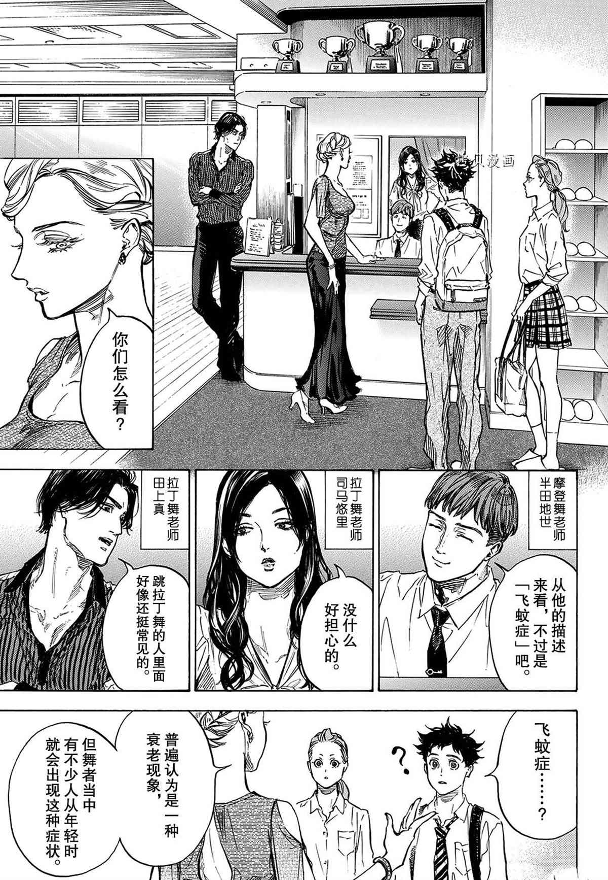 《舞动青春》漫画最新章节单行本56话免费下拉式在线观看章节第【13】张图片