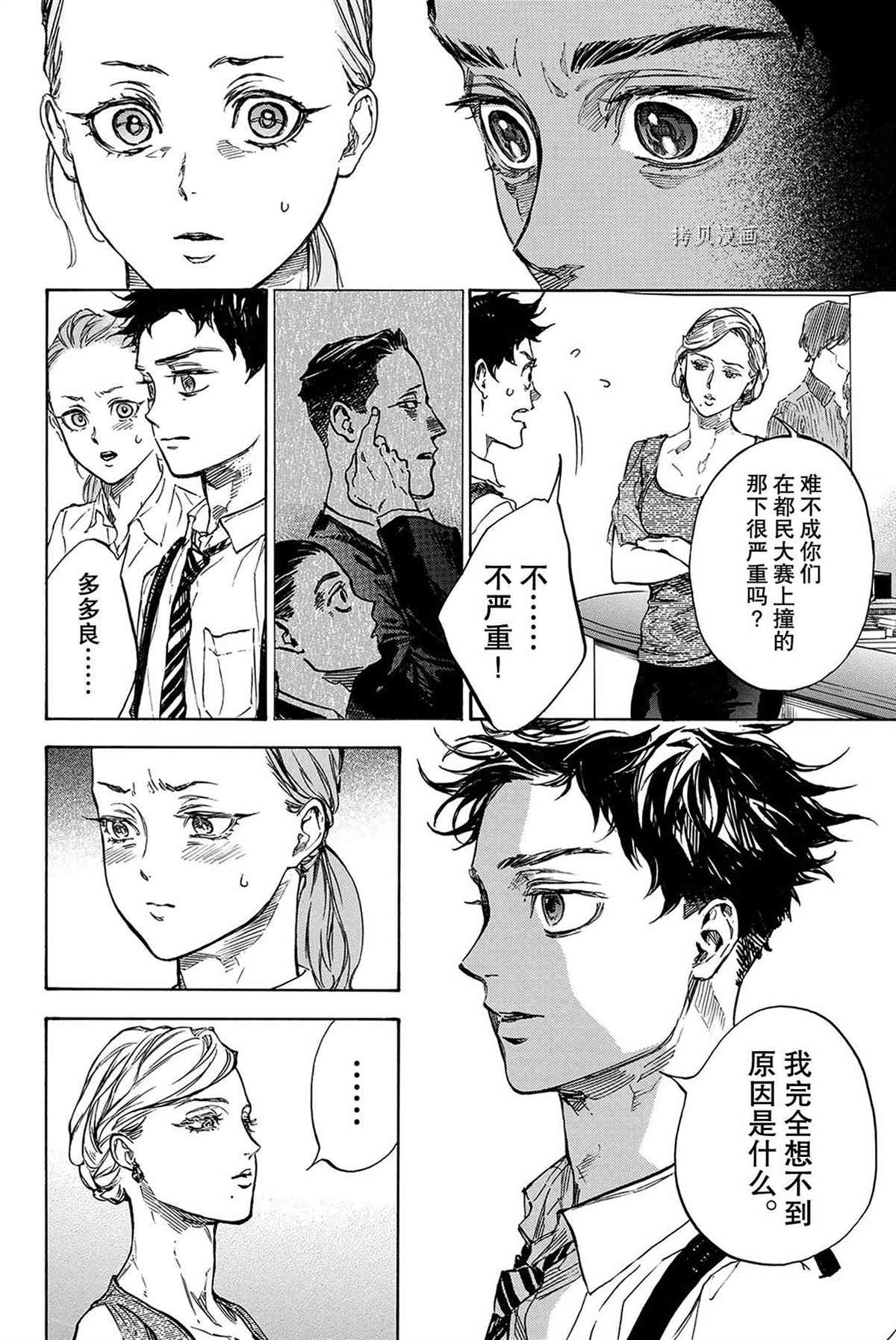《舞动青春》漫画最新章节单行本56话免费下拉式在线观看章节第【16】张图片