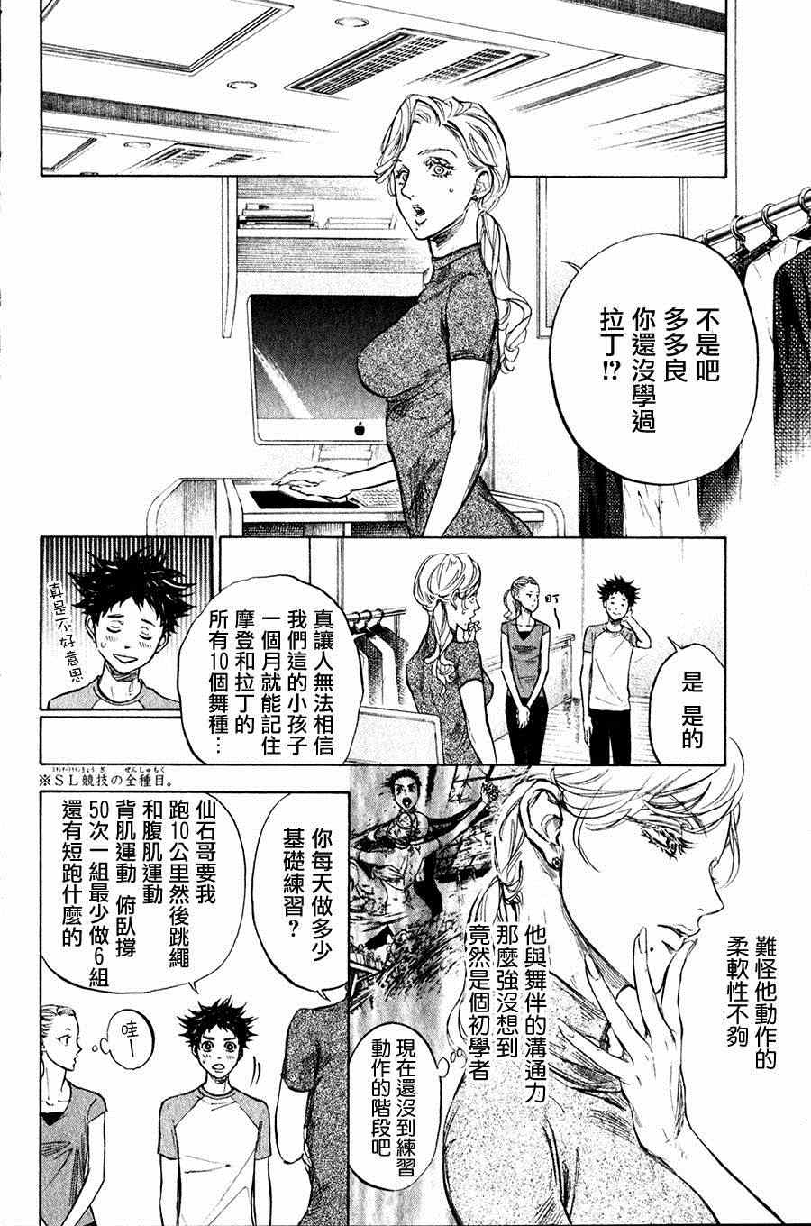 《舞动青春》漫画最新章节第27话免费下拉式在线观看章节第【23】张图片