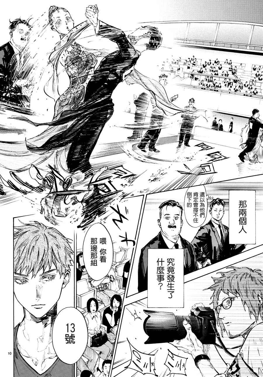 《舞动青春》漫画最新章节第43话免费下拉式在线观看章节第【9】张图片