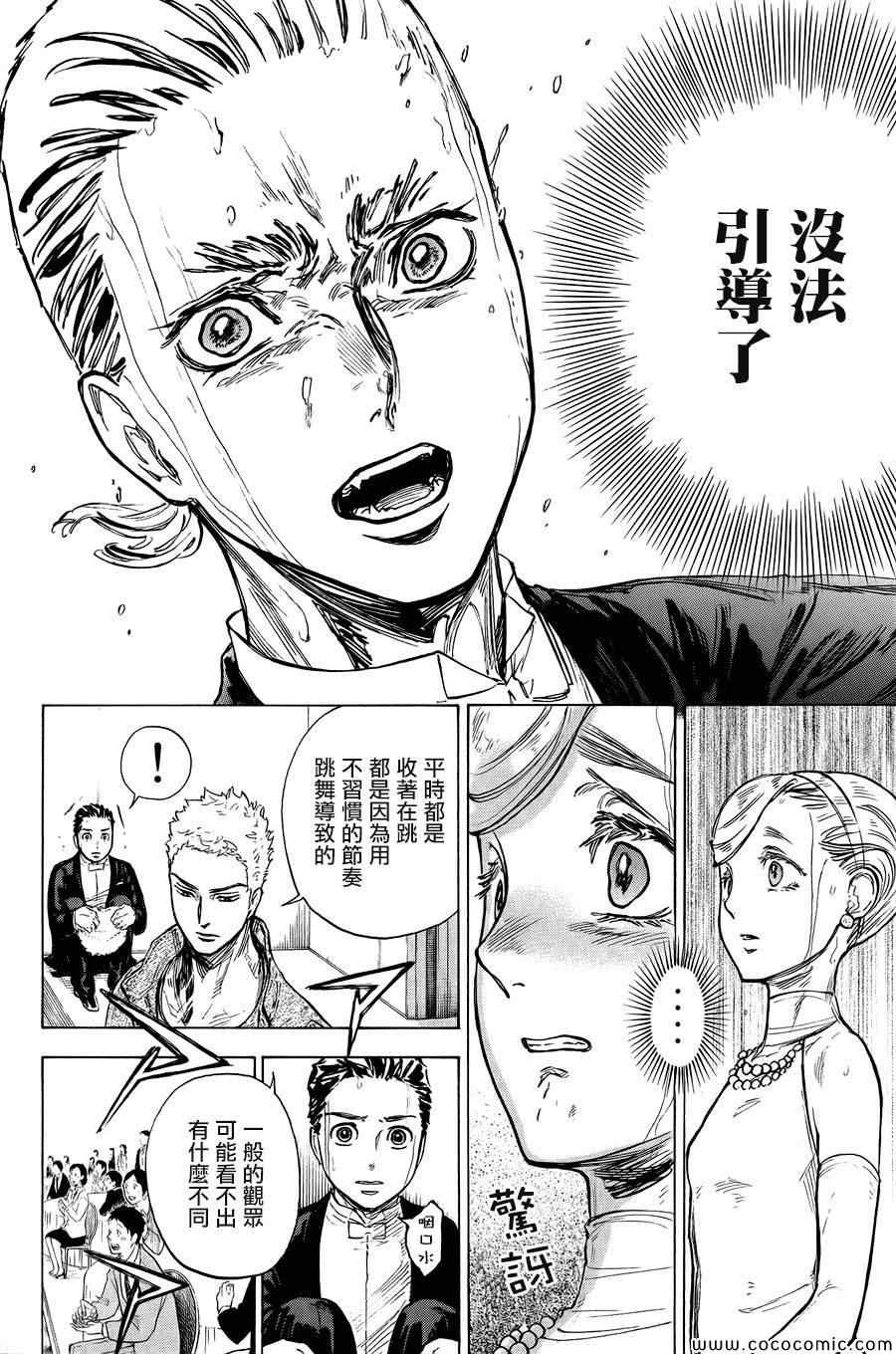 《舞动青春》漫画最新章节第12话免费下拉式在线观看章节第【35】张图片