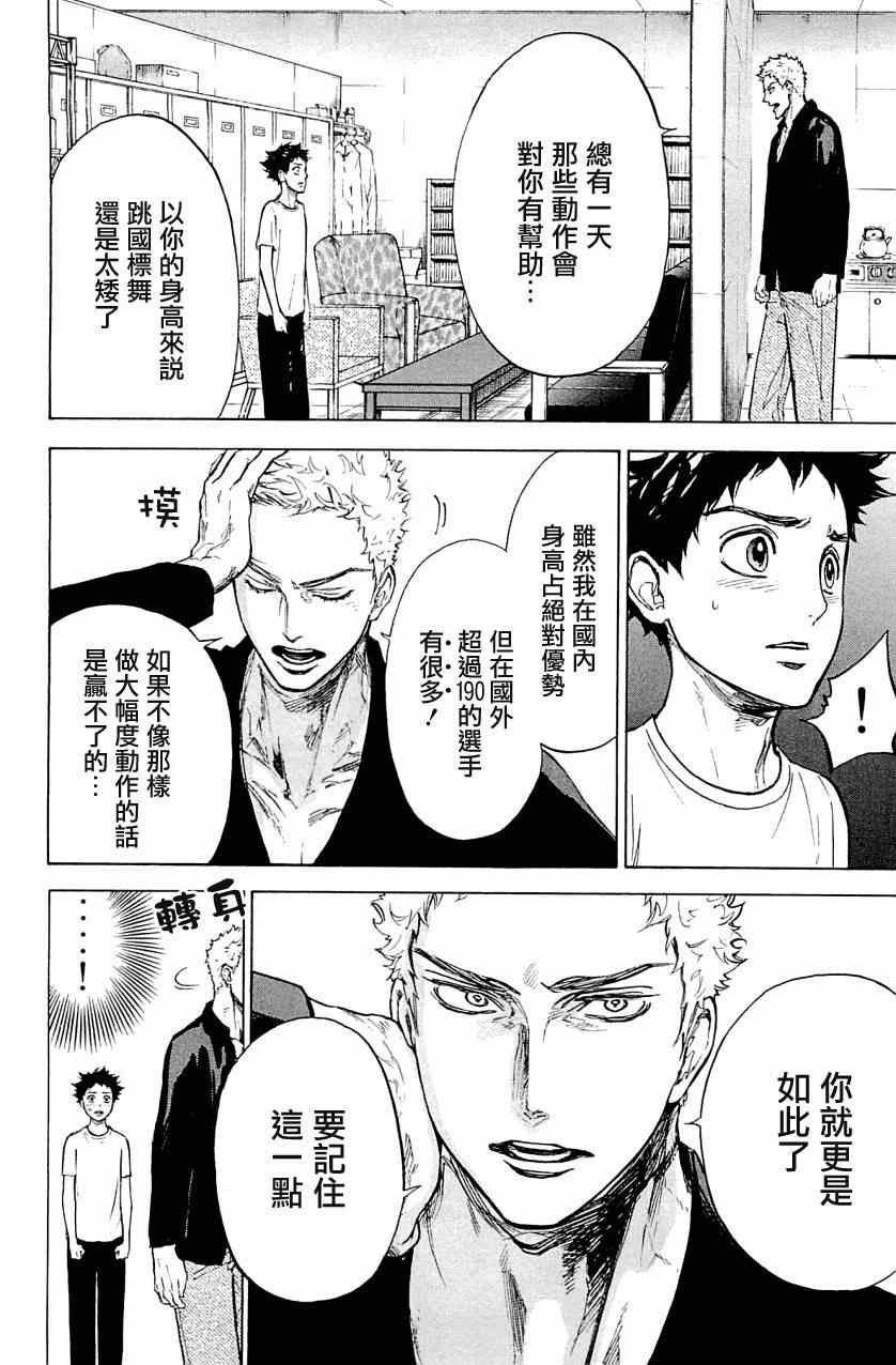 《舞动青春》漫画最新章节第21话免费下拉式在线观看章节第【29】张图片