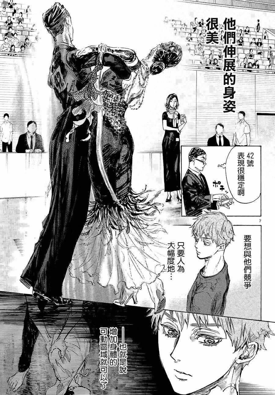 《舞动青春》漫画最新章节第40话免费下拉式在线观看章节第【7】张图片