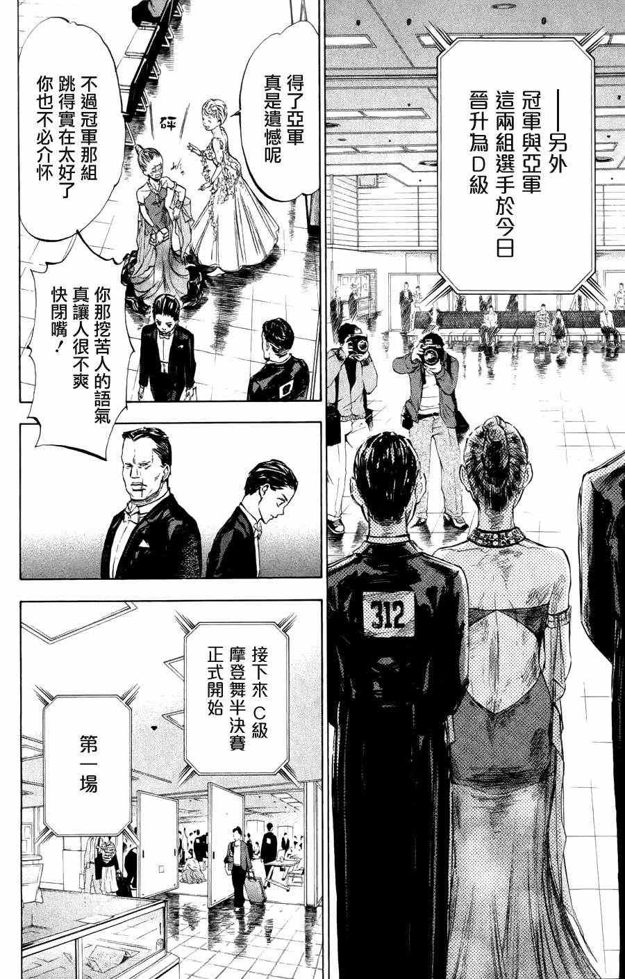 《舞动青春》漫画最新章节第25话免费下拉式在线观看章节第【14】张图片