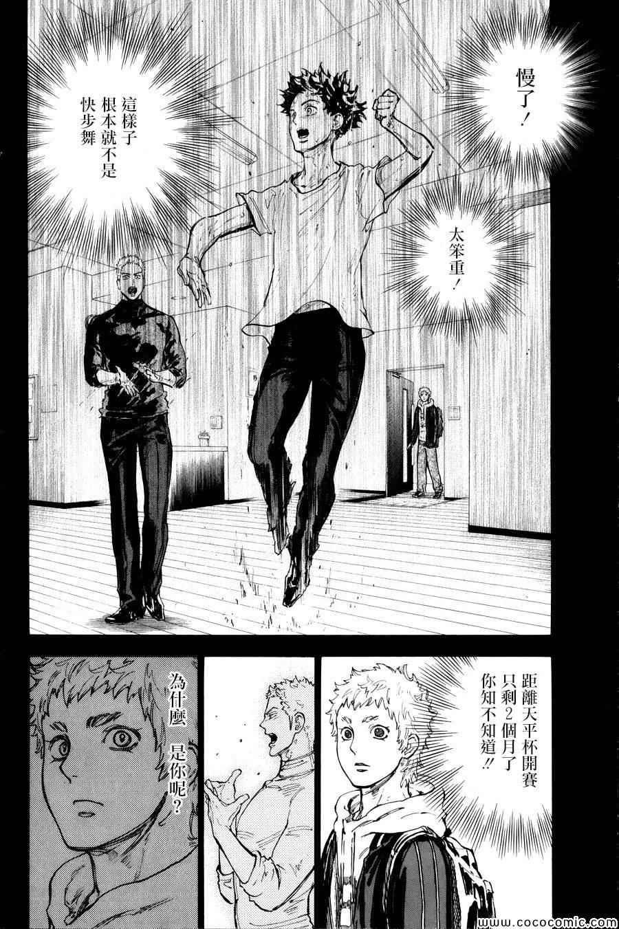 《舞动青春》漫画最新章节第14话免费下拉式在线观看章节第【28】张图片