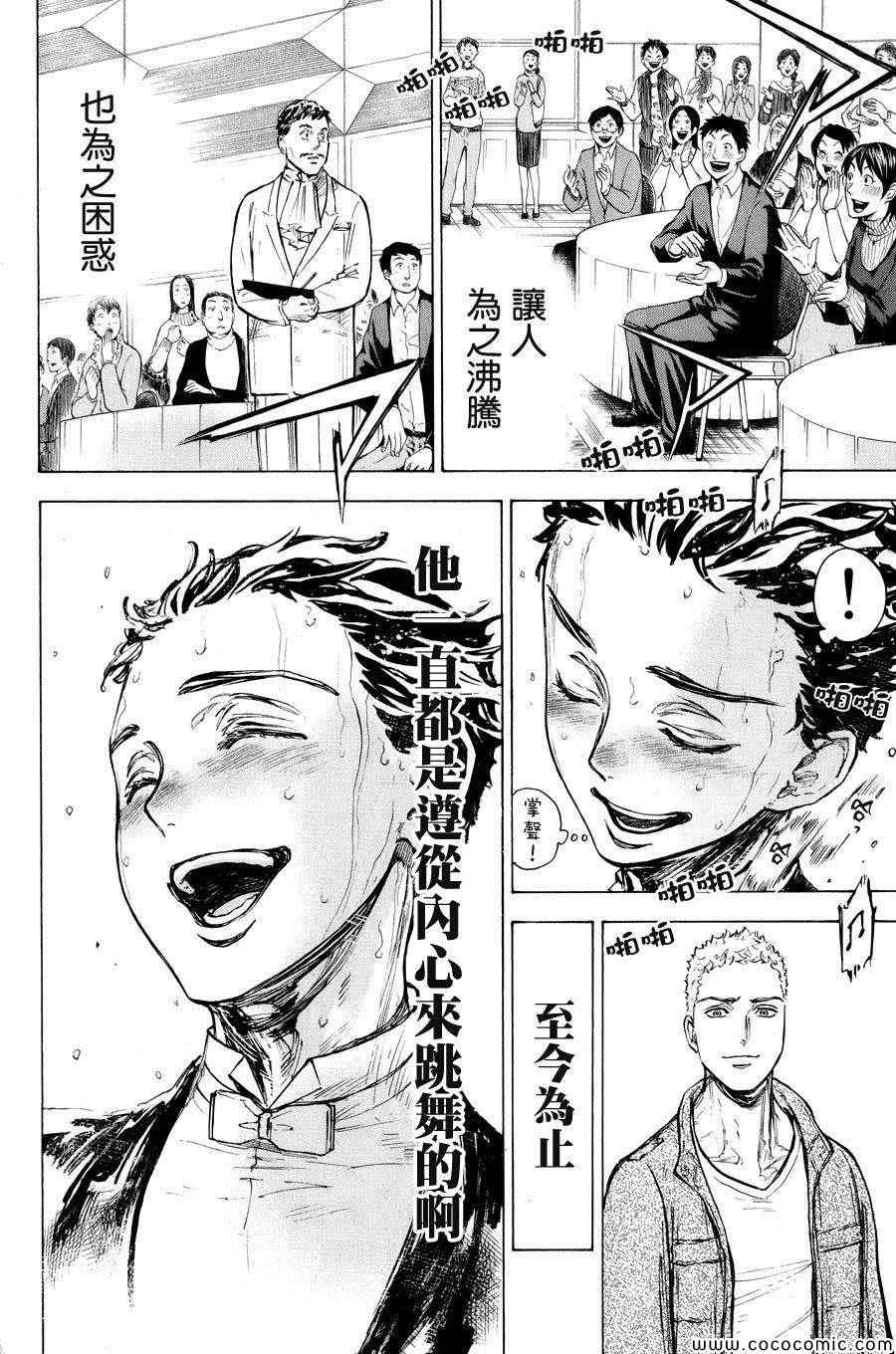 《舞动青春》漫画最新章节第15话免费下拉式在线观看章节第【28】张图片