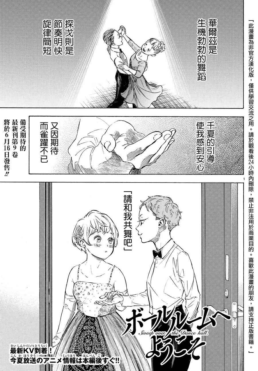 《舞动青春》漫画最新章节第41话免费下拉式在线观看章节第【1】张图片
